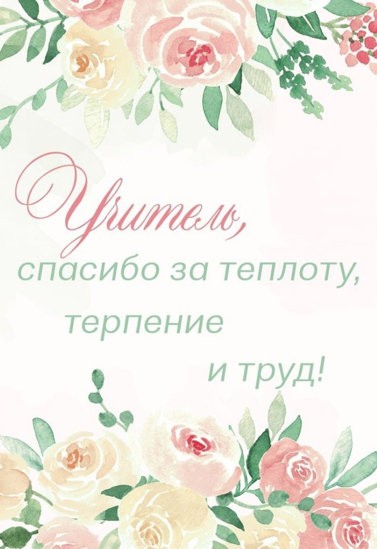 Спасибо за ваш труд картинки